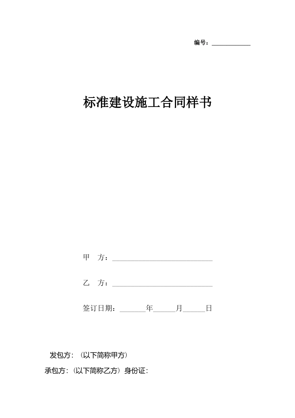 建设施工合同样书_第2页