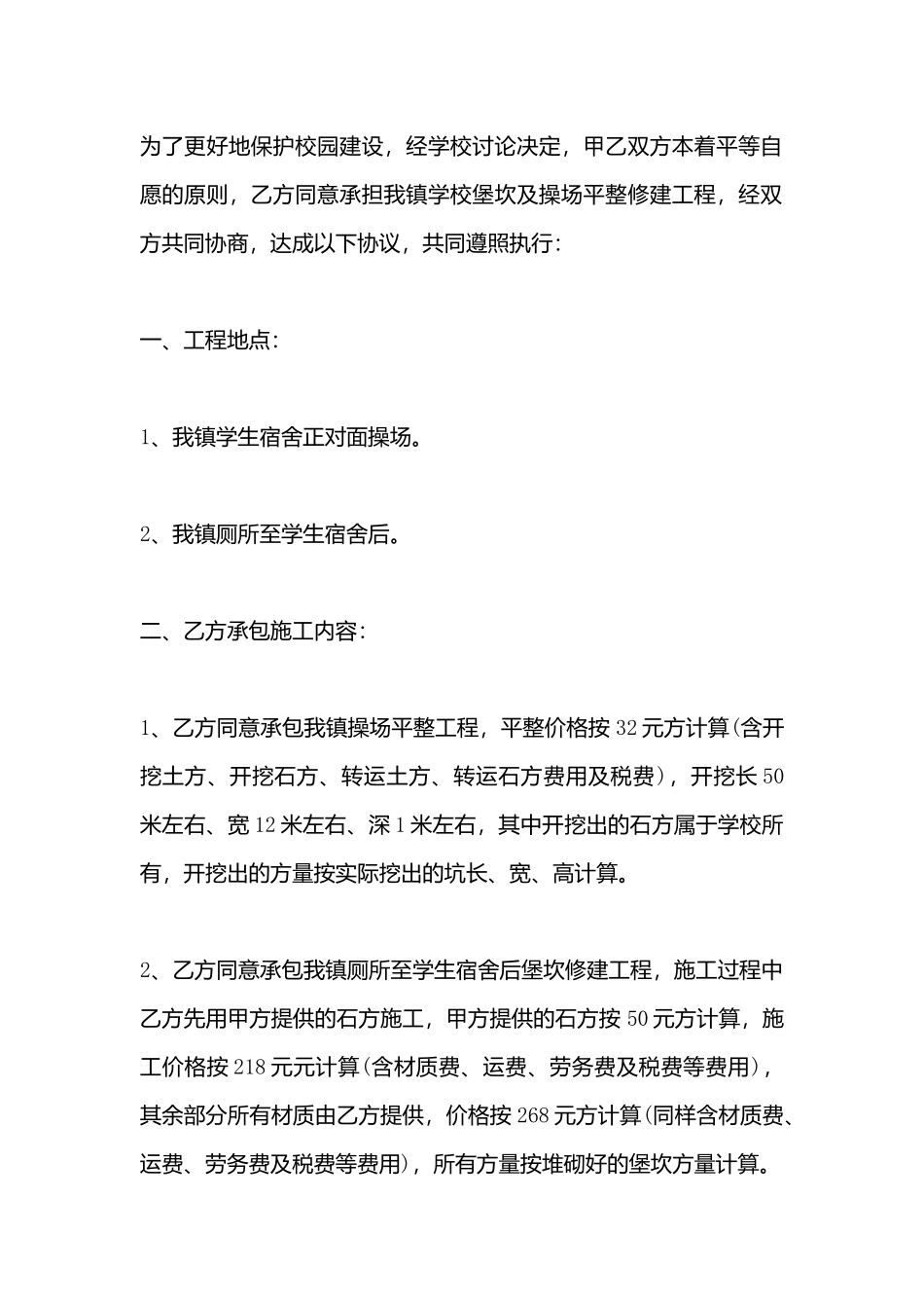 建设施工合同样书_第3页