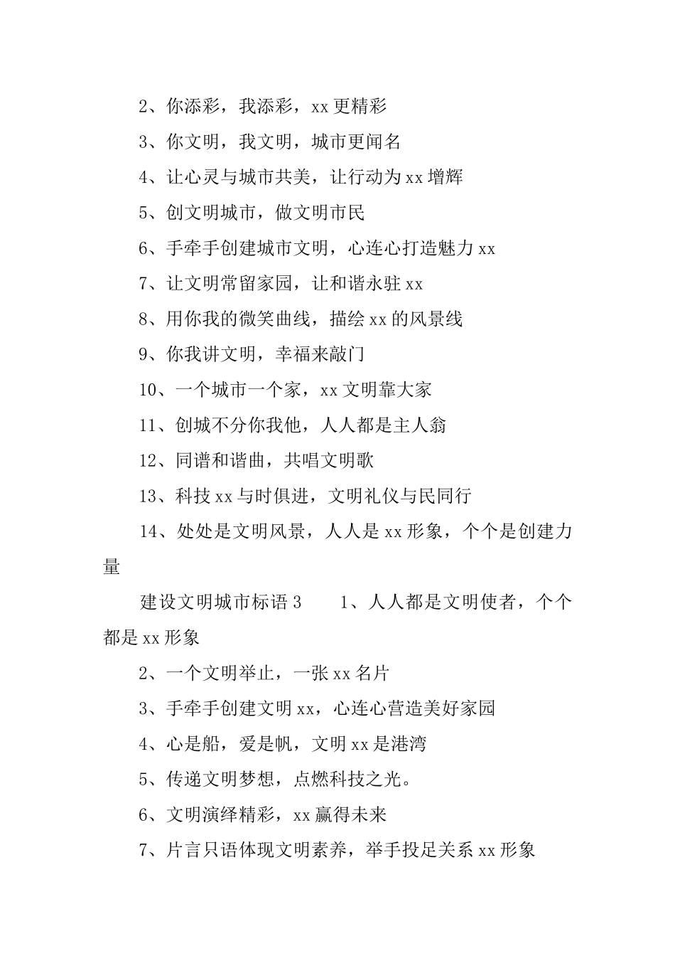 建设文明城市标语_第2页