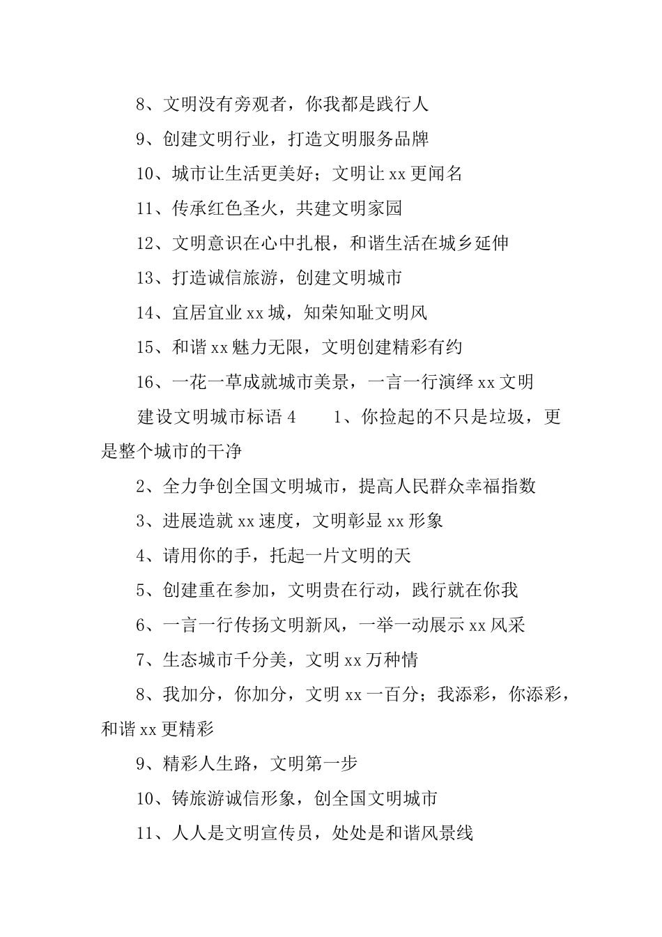 建设文明城市标语_第3页