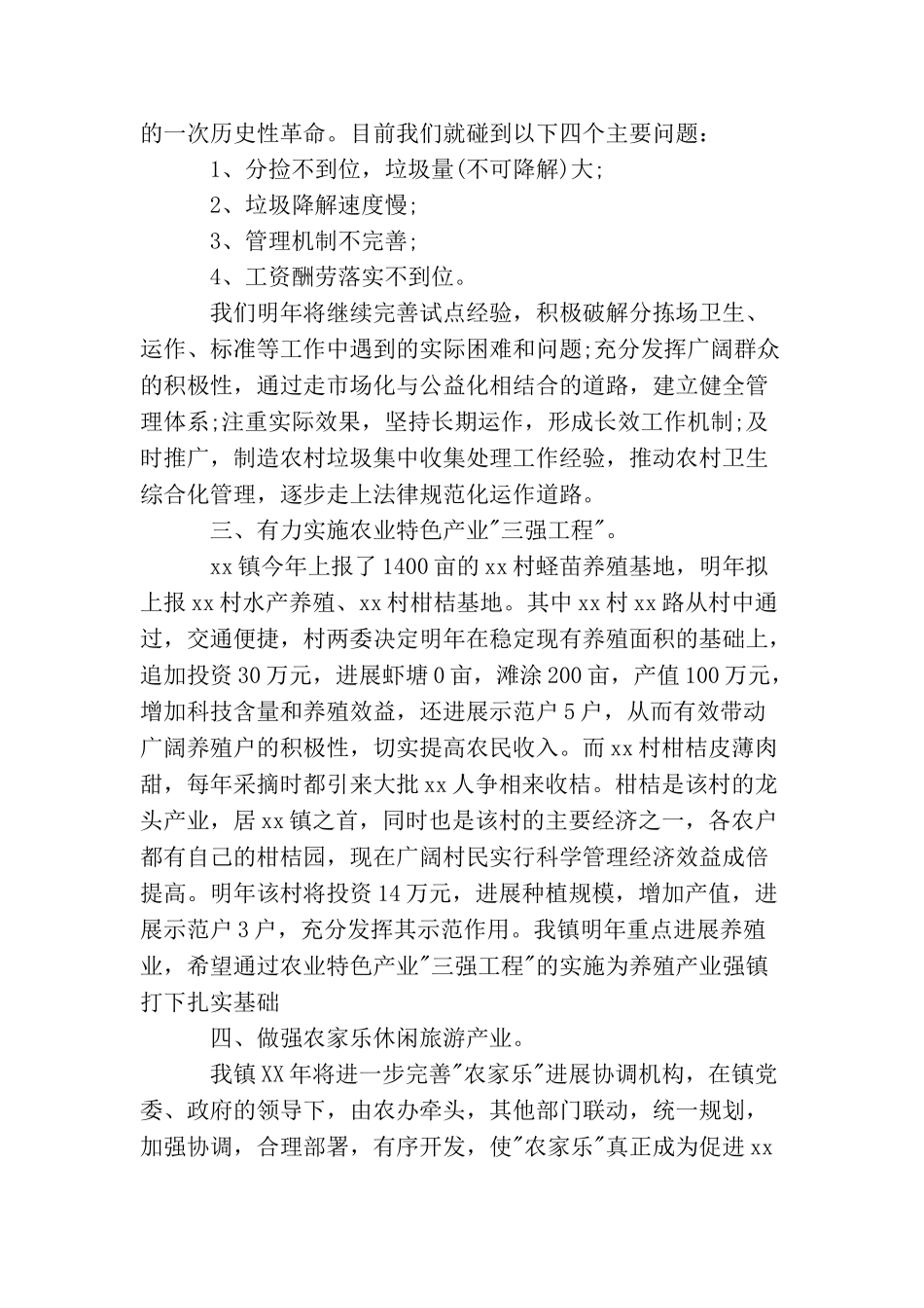 建设新农村工作计划范文_第2页