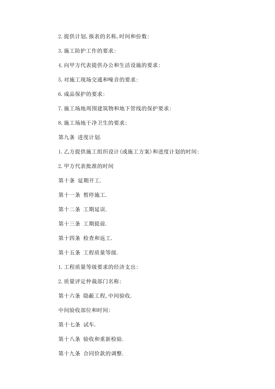 建设施工合同协议书标准范本_第2页