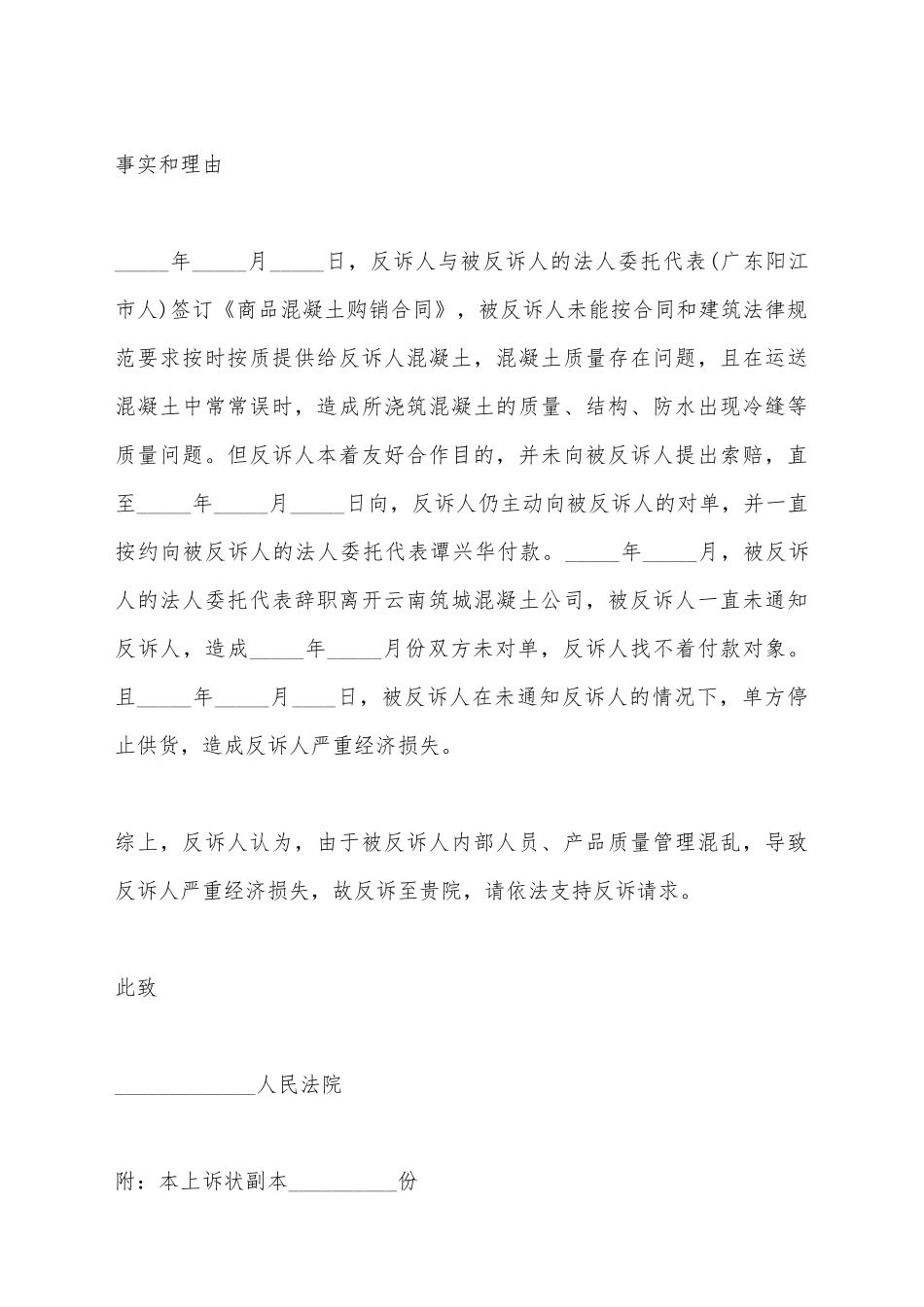 建设施工合同质量反诉状_第3页