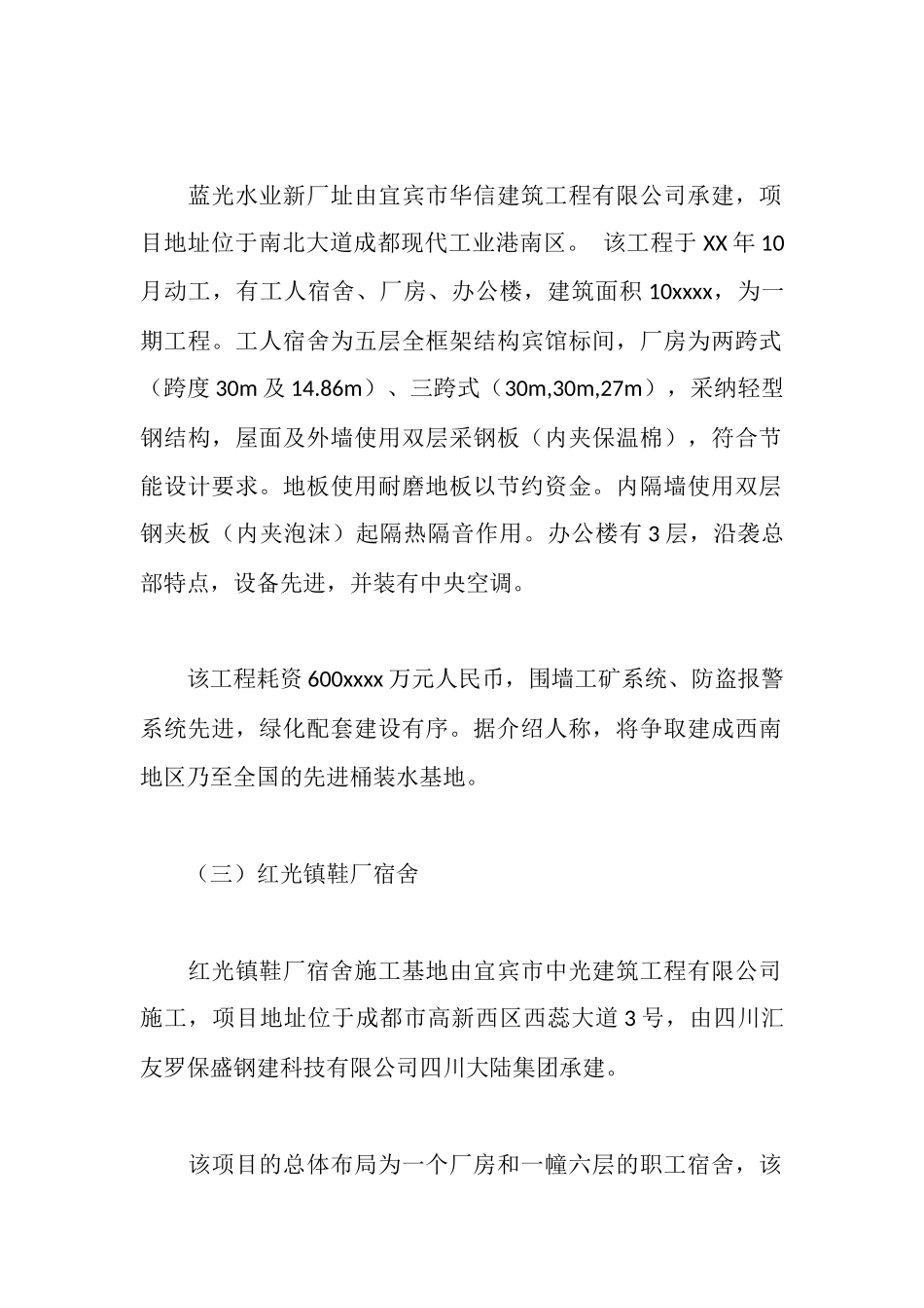 建设施工认识实习报告范文_第2页