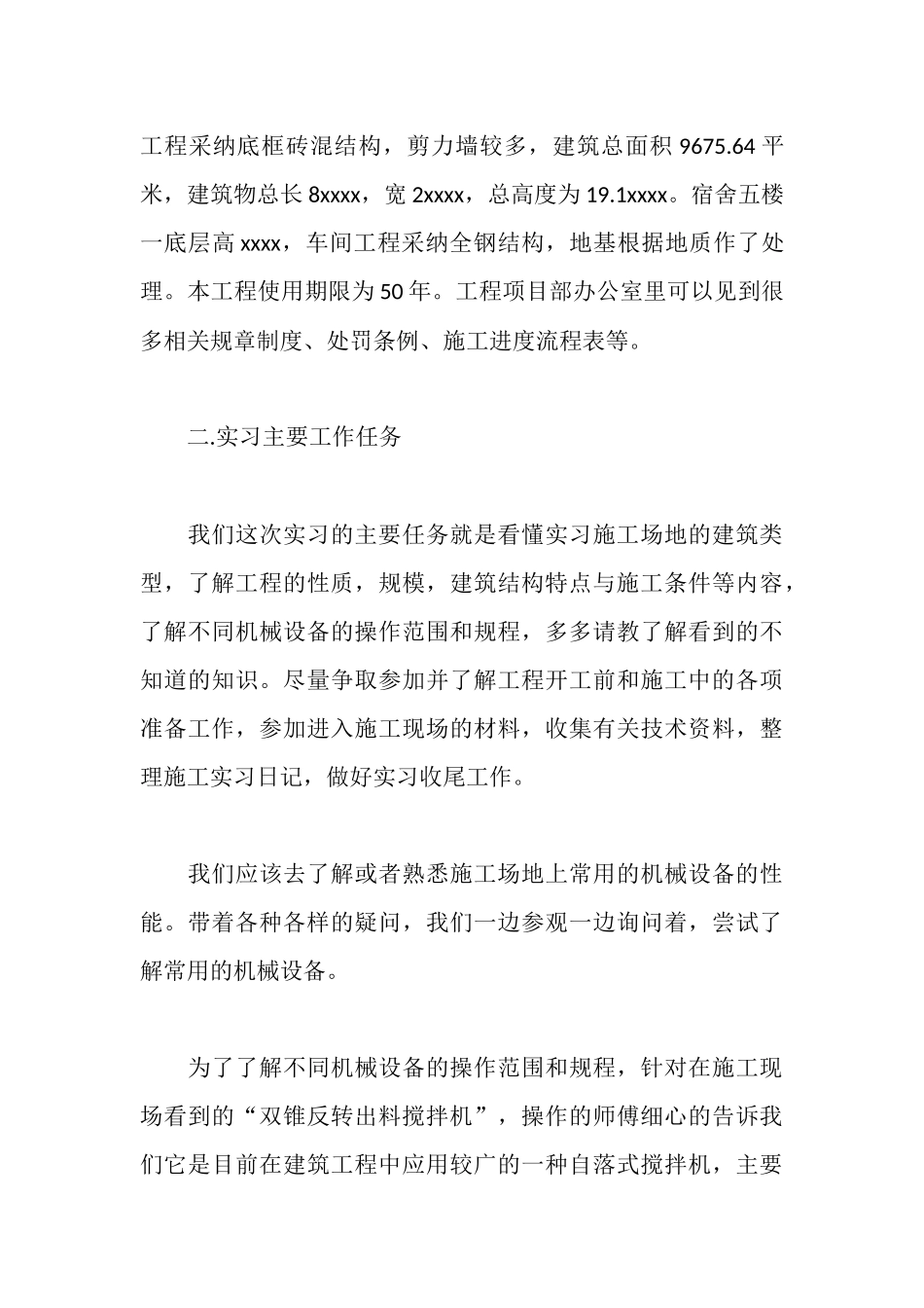 建设施工认识实习报告范文_第3页