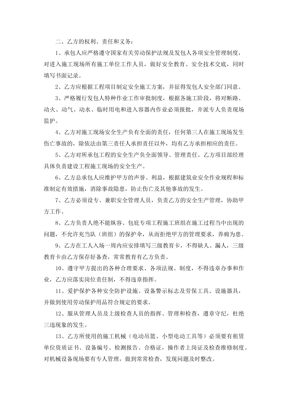 建设施工安全生产责任协议书_第2页