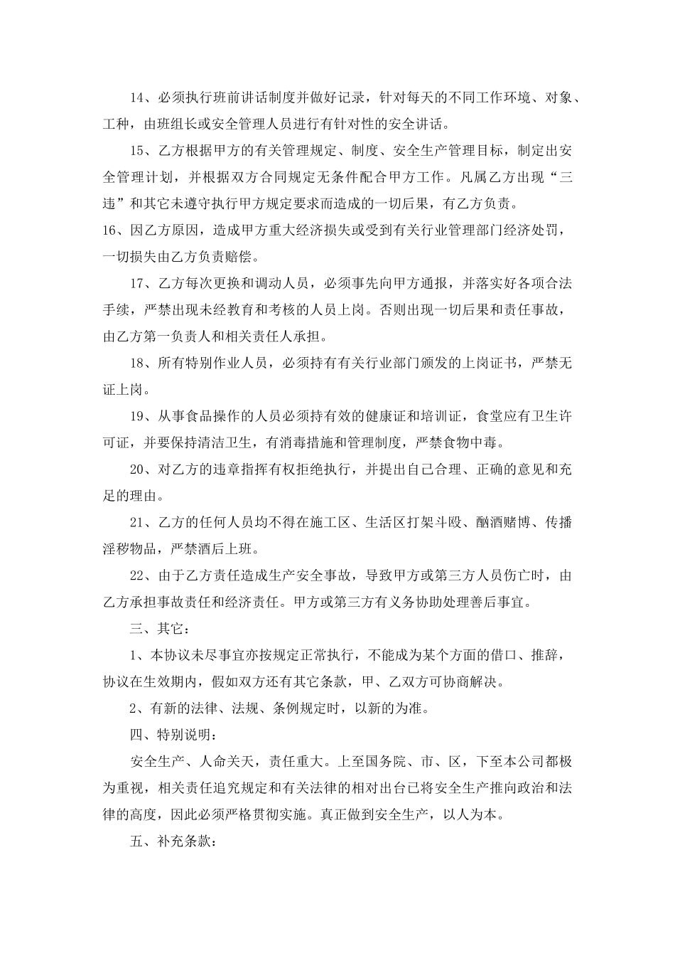 建设施工安全生产责任协议书_第3页