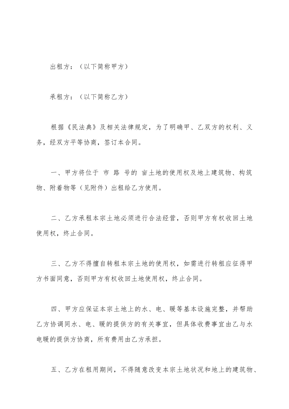 建设用地土地出租协议_第2页