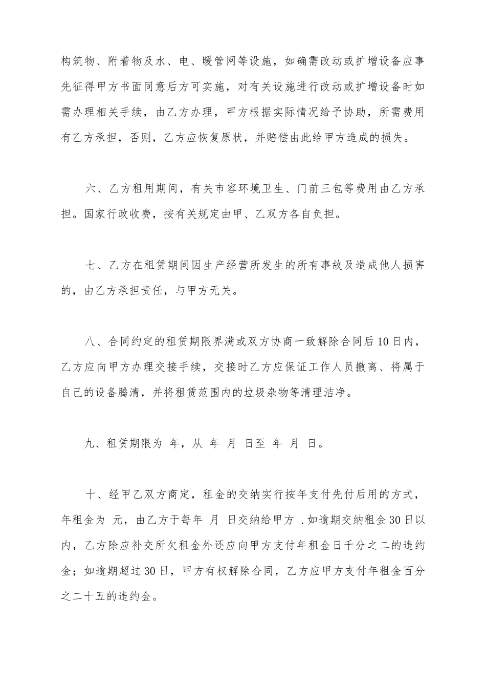 建设用地土地出租协议_第3页