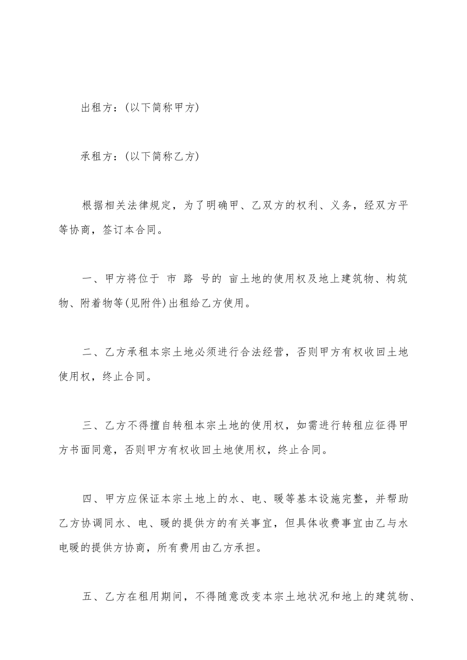 建设用地土地租赁协议书_第2页