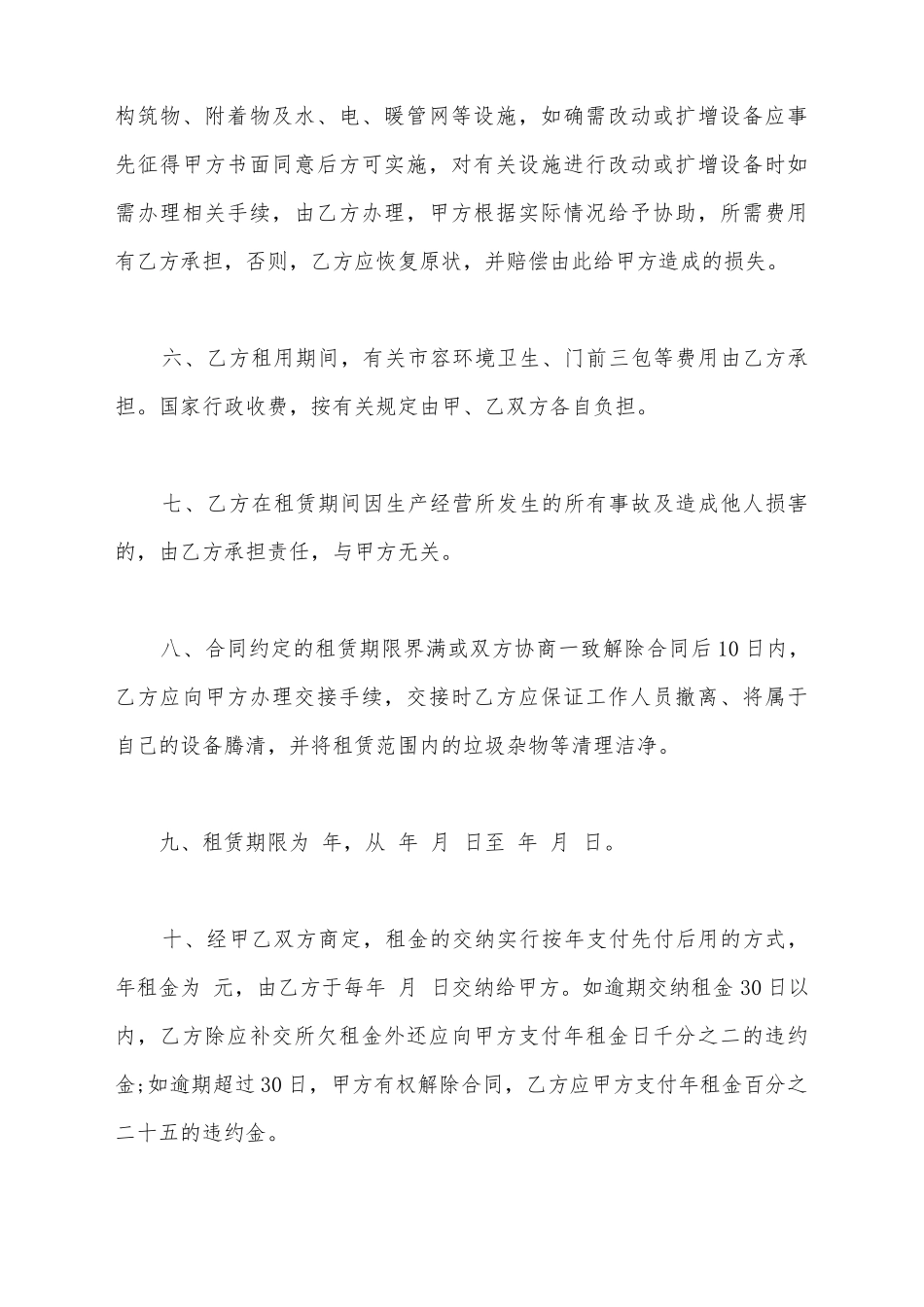 建设用地土地租赁协议书_第3页