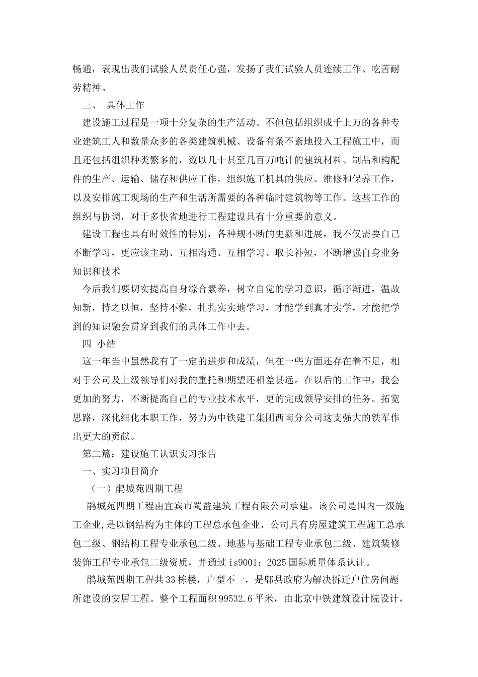 建设施工认识实习报告_第2页