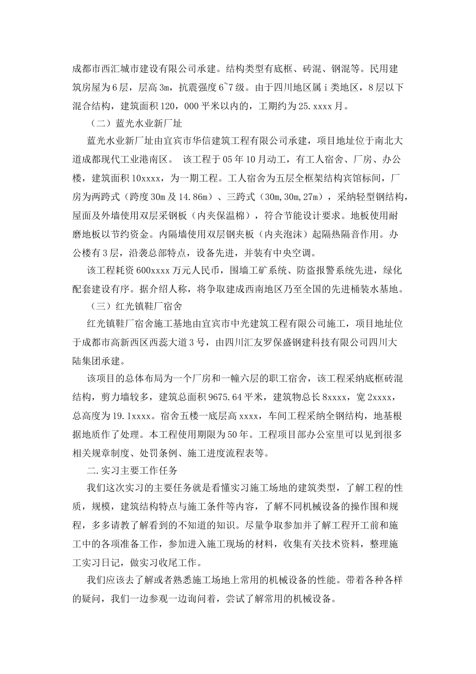 建设施工认识实习报告_第3页