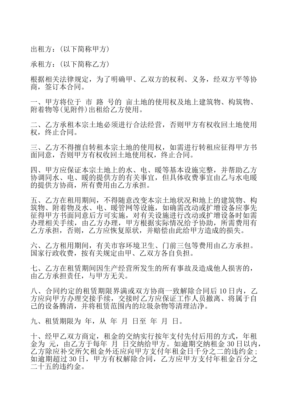 建设用地土地租赁协议书——_第2页