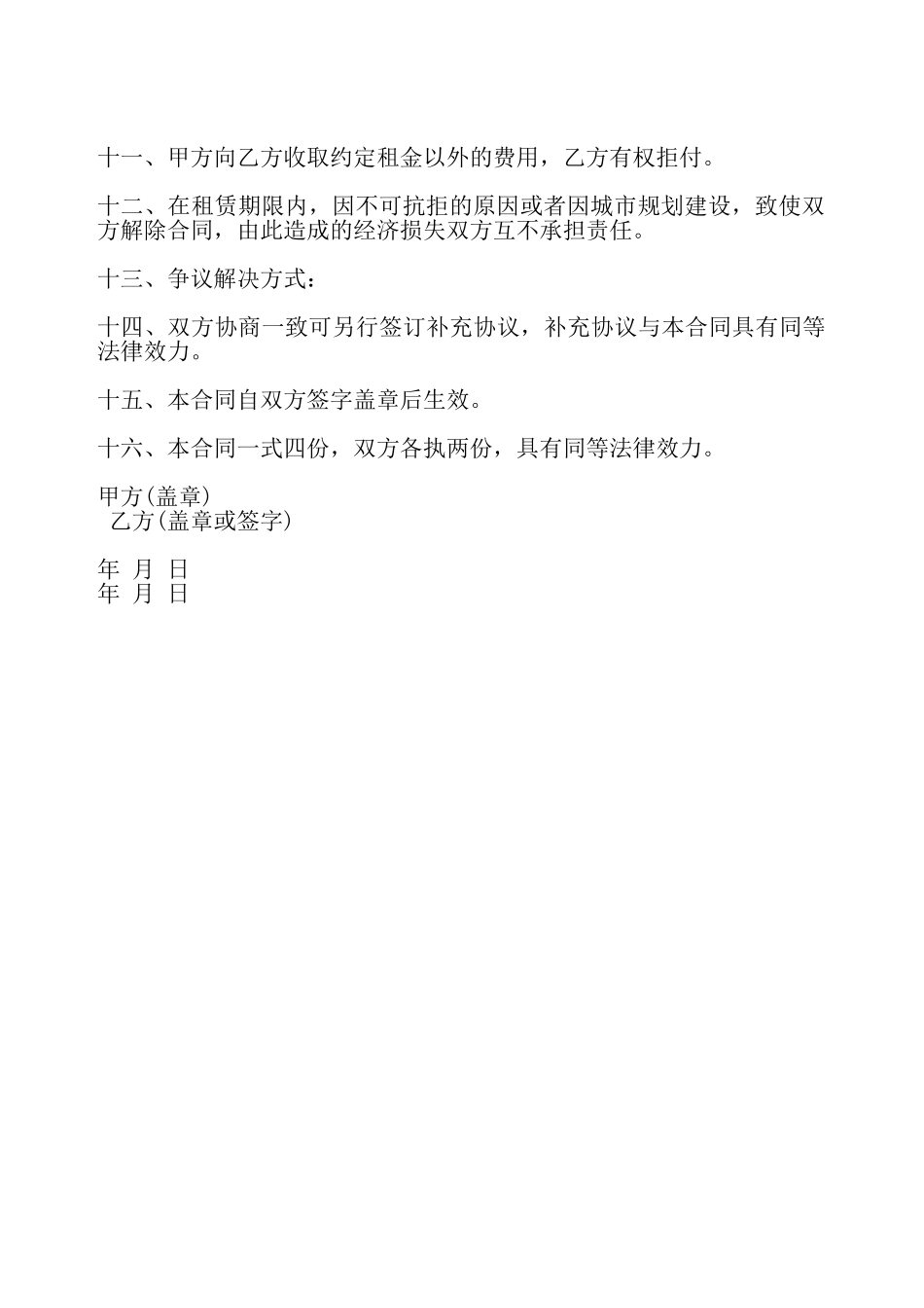 建设用地土地租赁协议书——_第3页