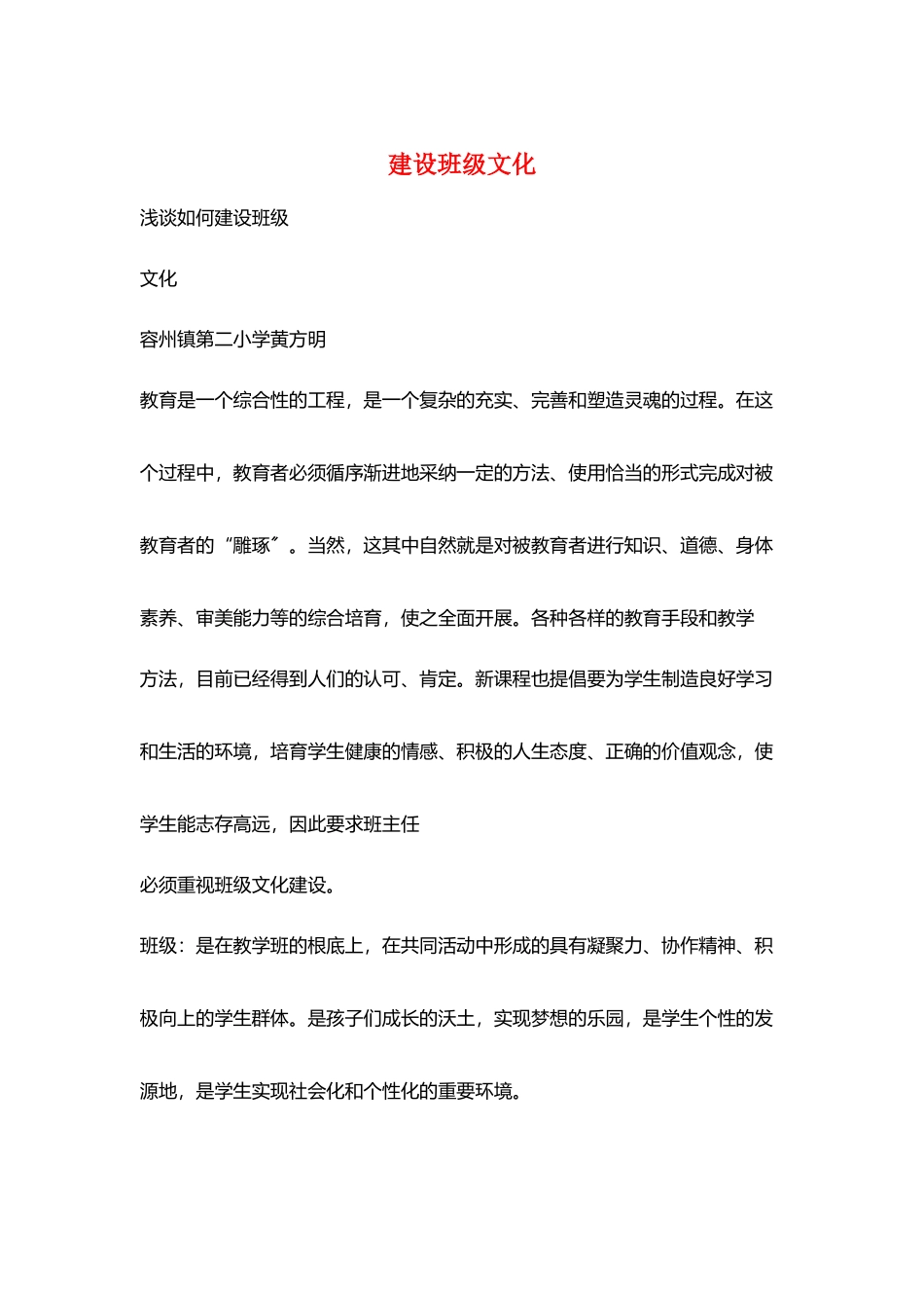 建设班级文化_第1页