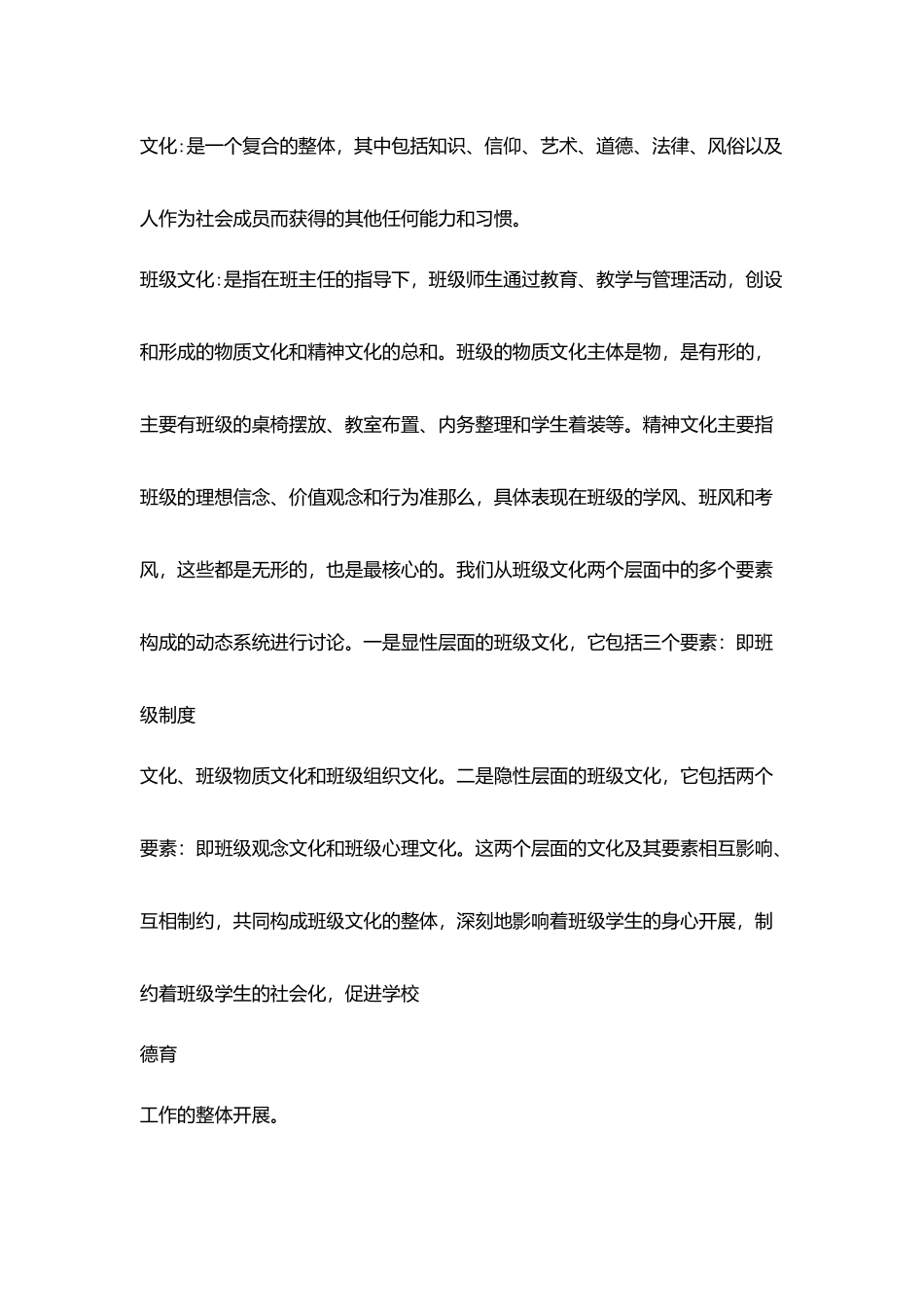 建设班级文化_第2页