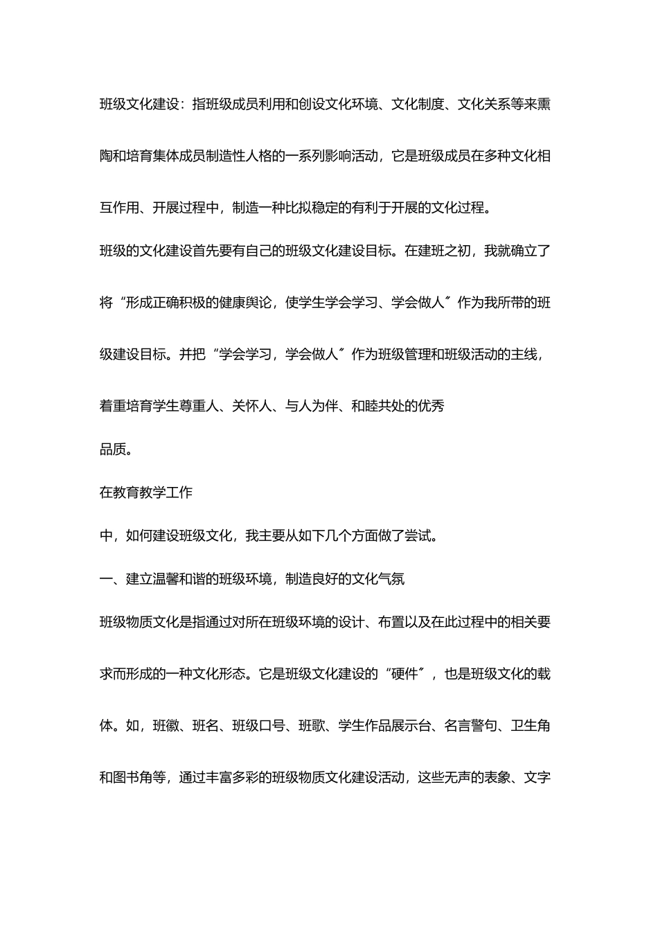 建设班级文化_第3页