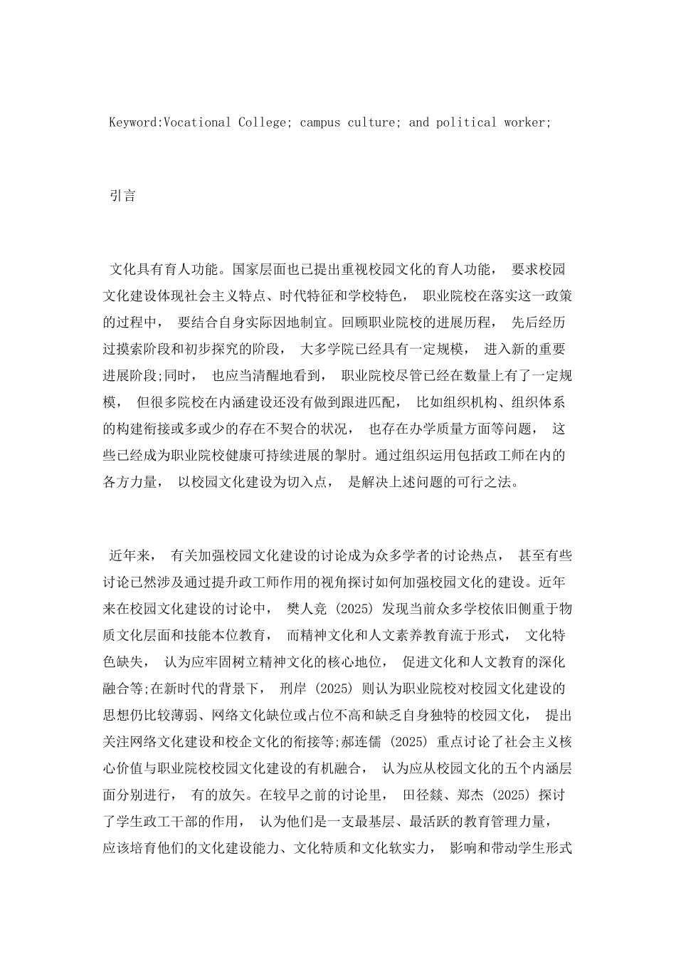 建设校园文化过程中政工师的价值_第2页