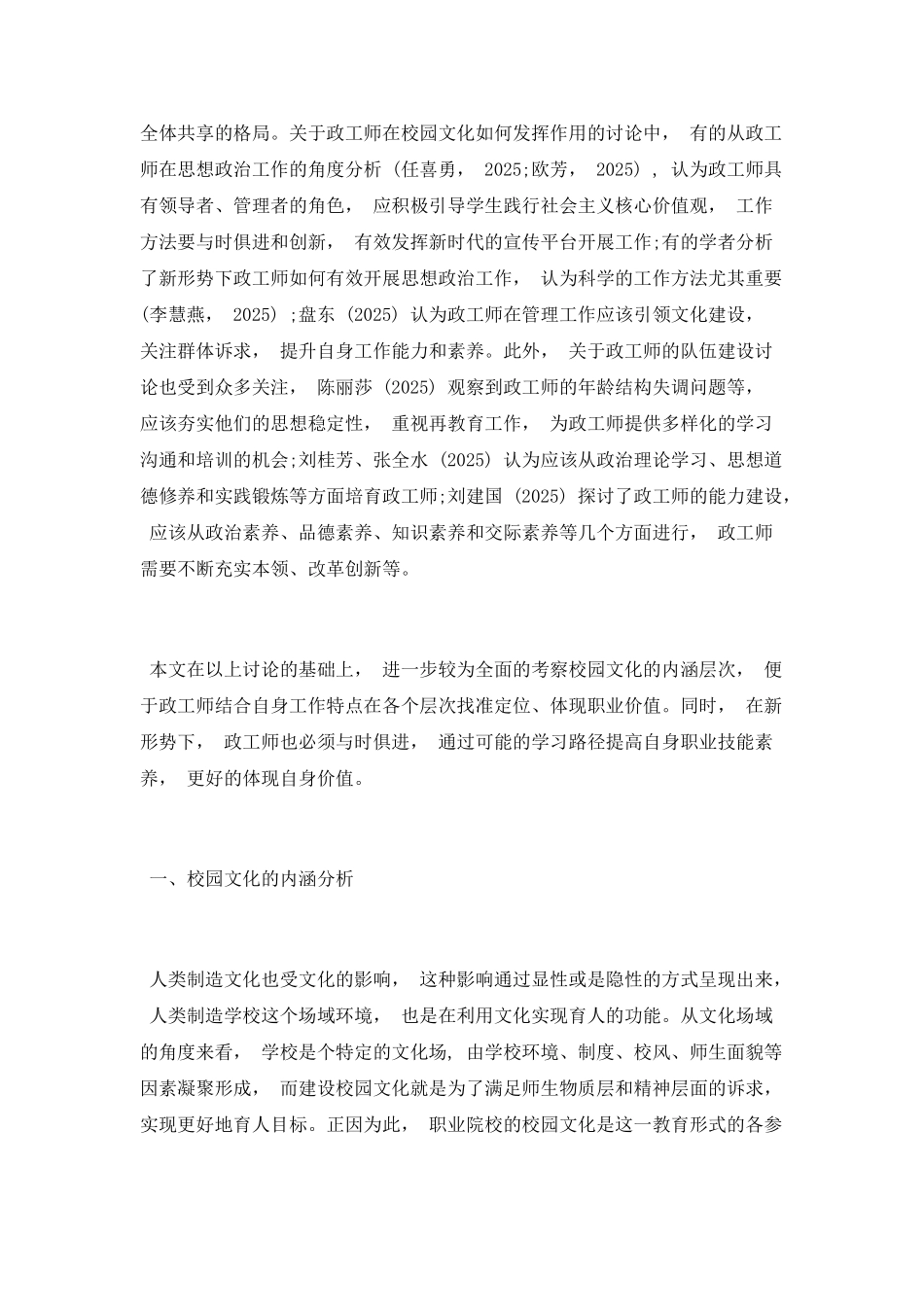 建设校园文化过程中政工师的价值_第3页