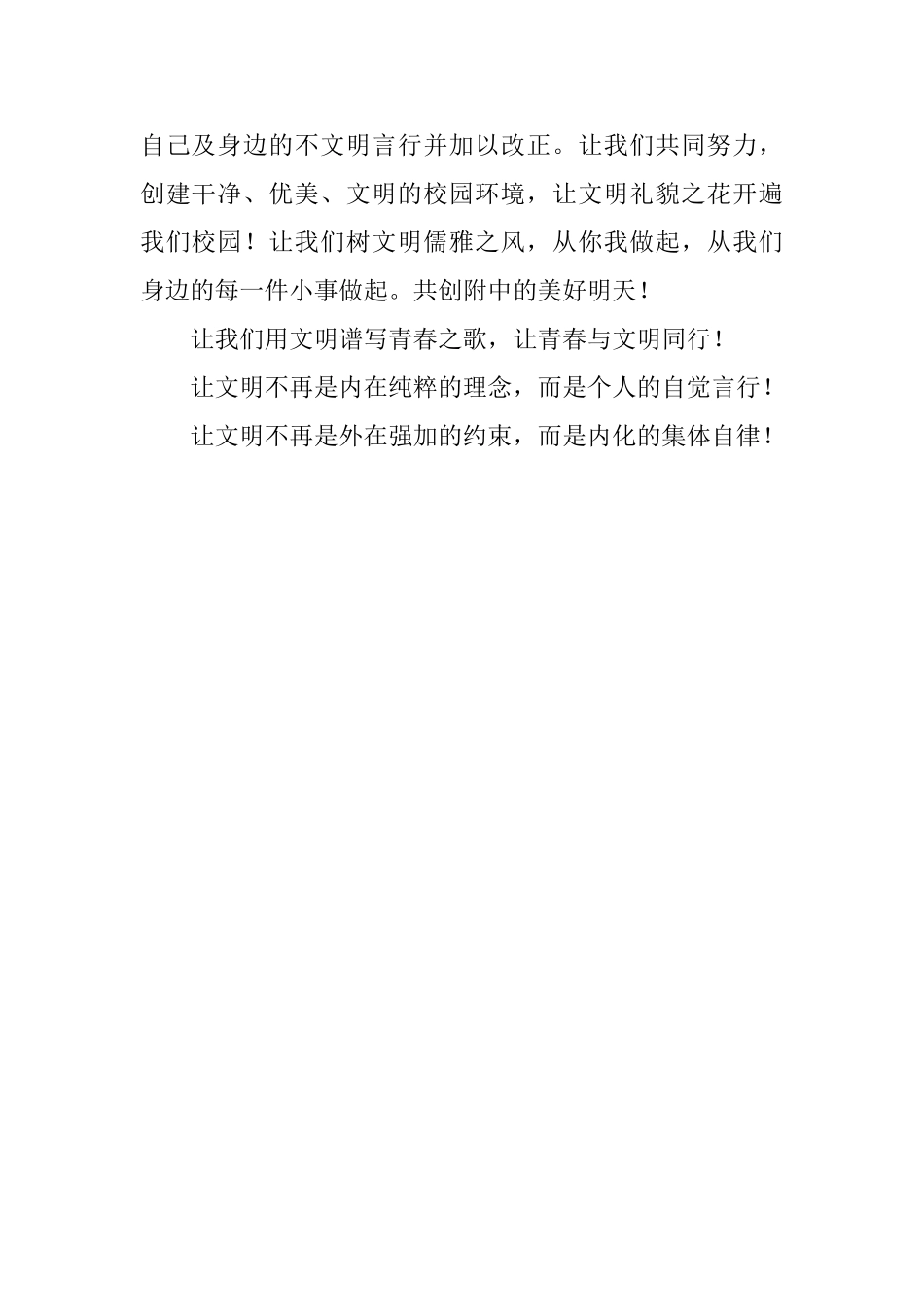 建设绿色校园倡议书的范文600字_第2页
