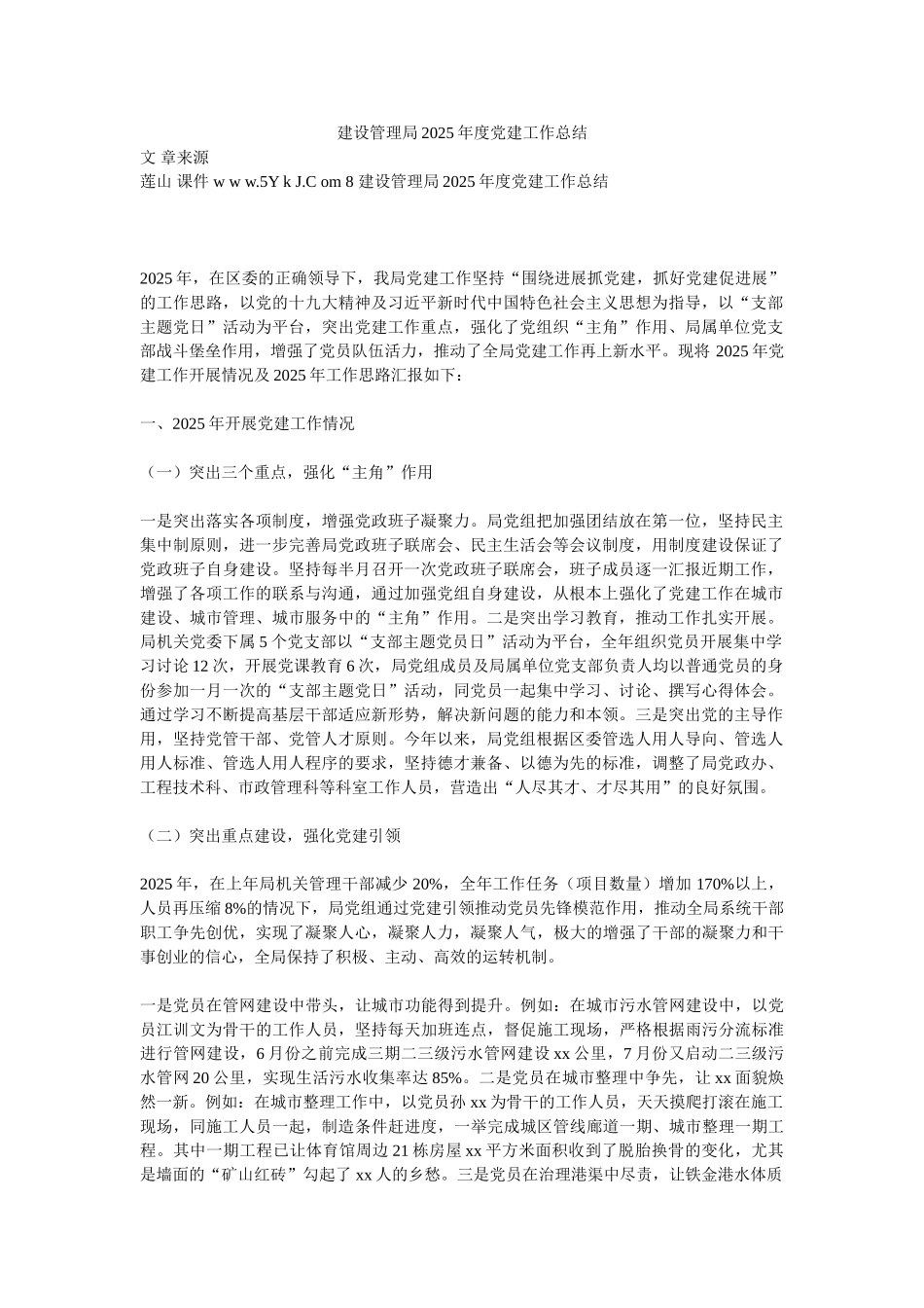 建设管理局2025年度党建工作总结_第1页