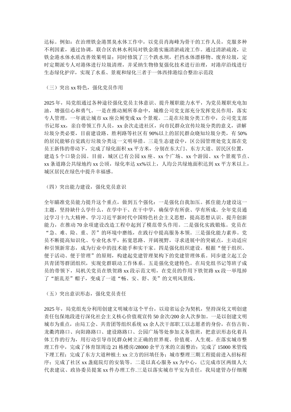 建设管理局2025年度党建工作总结_第2页