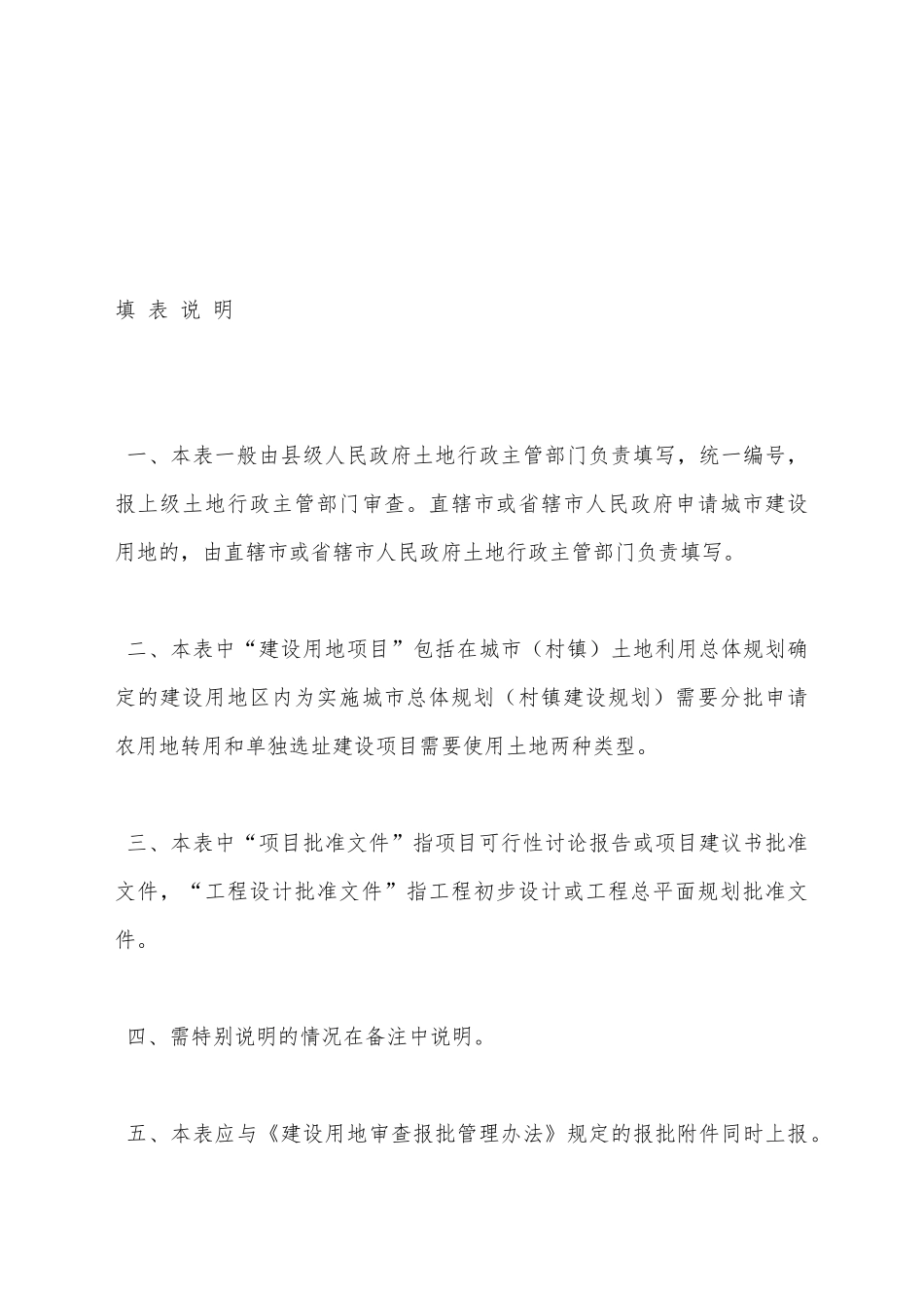建设用地项目呈报说明书_第2页