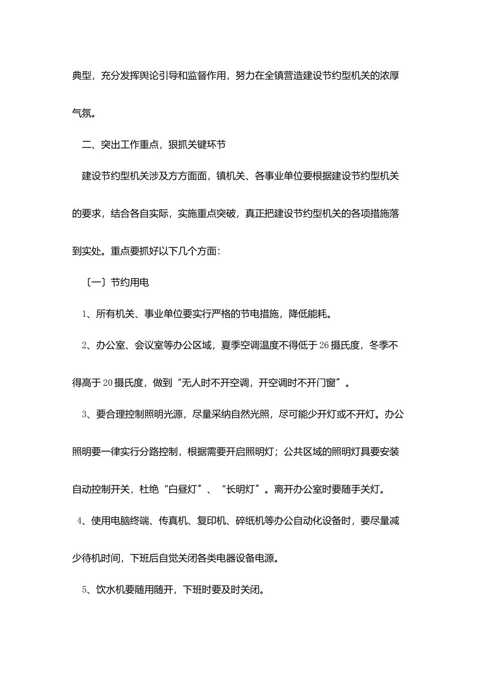 建设节约型机关实施意见_第2页