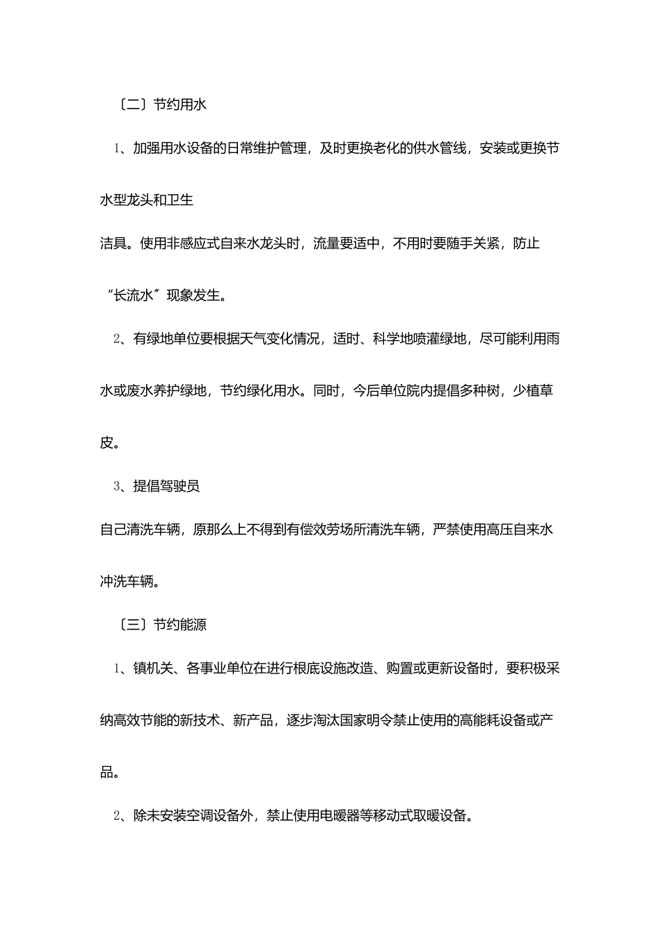 建设节约型机关实施意见_第3页