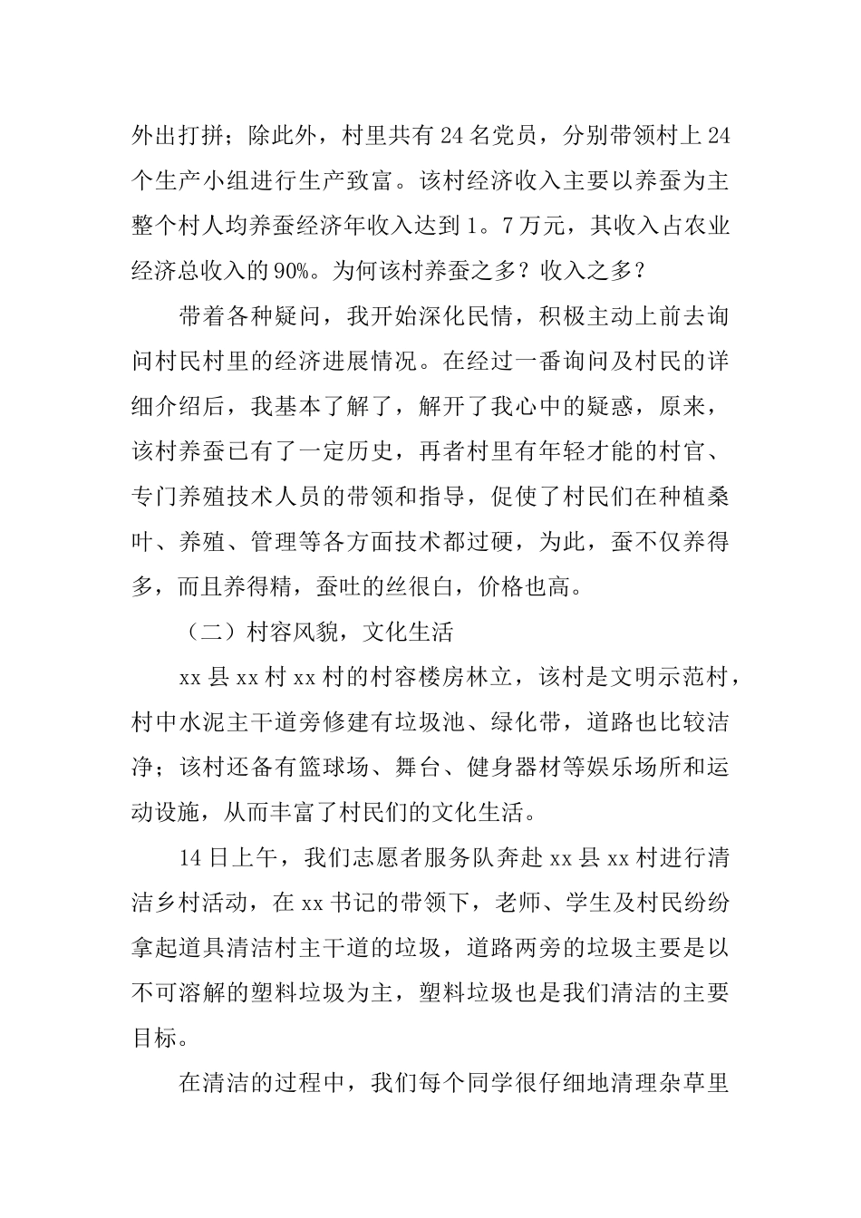 建设美丽中国社会实践报告_第2页