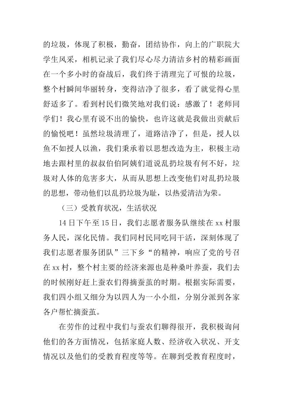 建设美丽中国社会实践报告_第3页