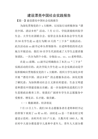 建设美丽中国社会实践报告