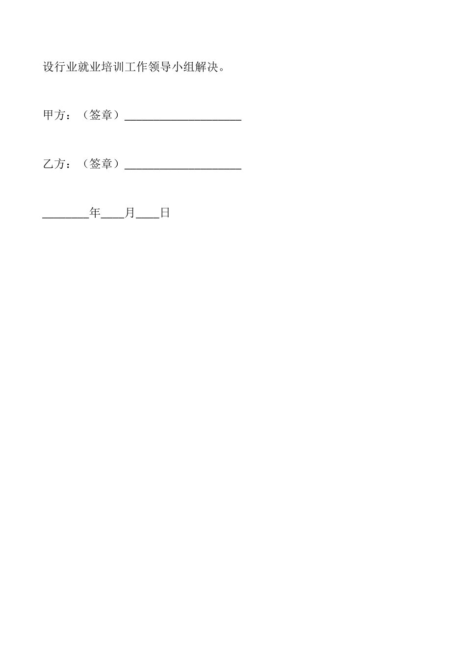 建设行业就业培训协议书_第2页