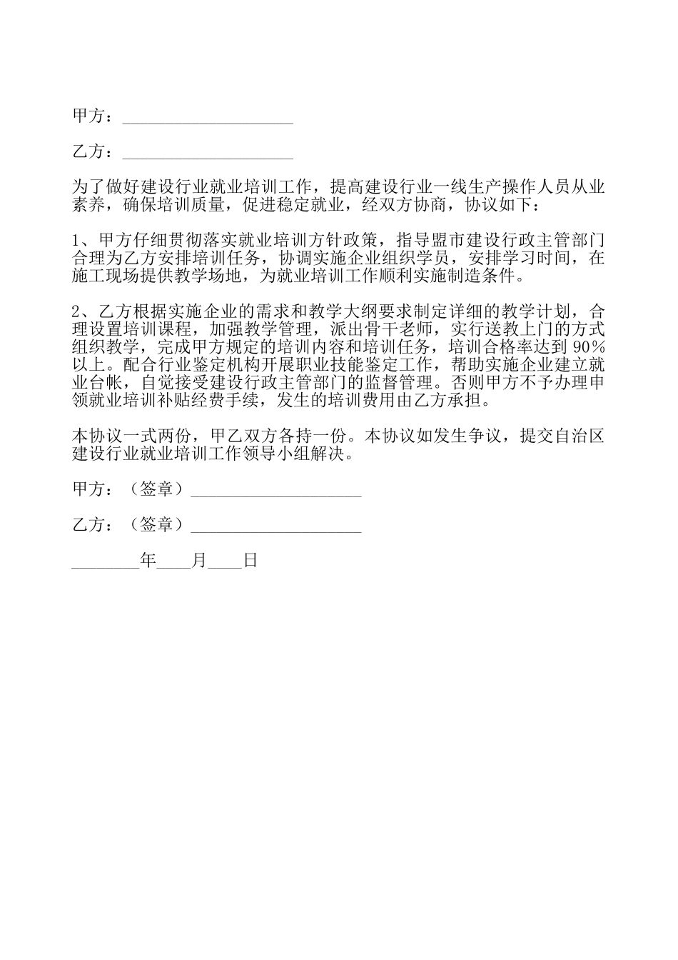建设行业就业培训协议书——_第2页