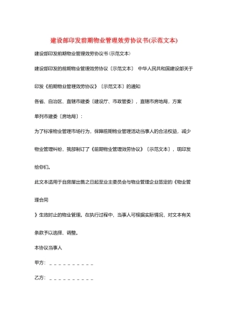 建设部印发前期物业管理服务协议书