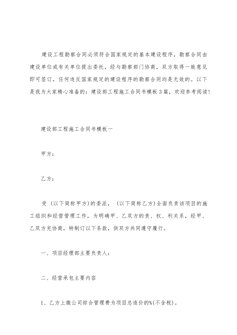 建设部工程施工合同书模板3篇新_第2页