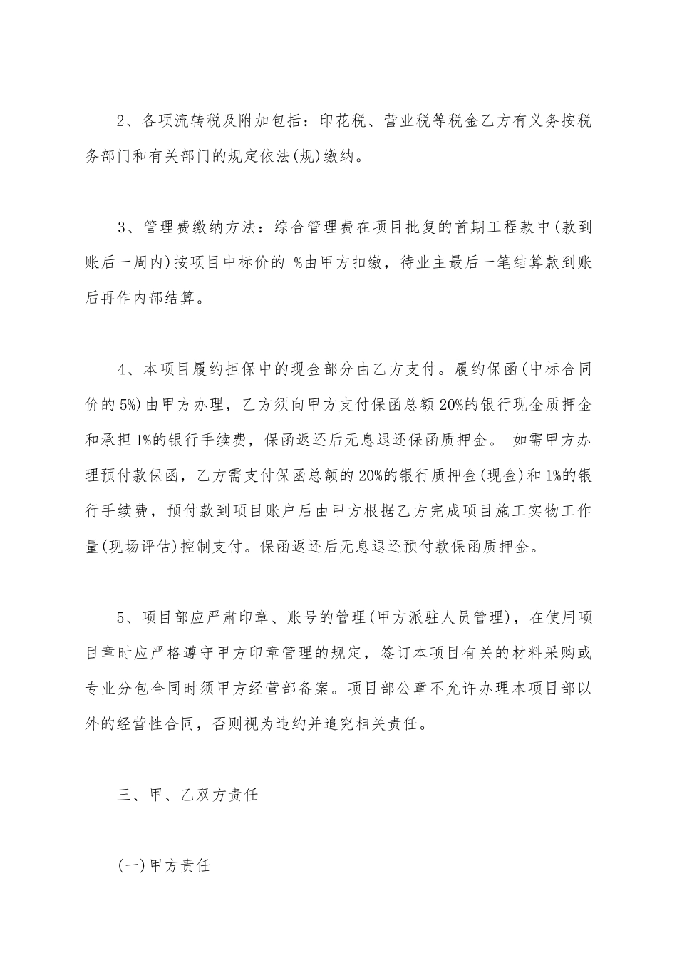建设部工程施工合同书模板3篇新_第3页