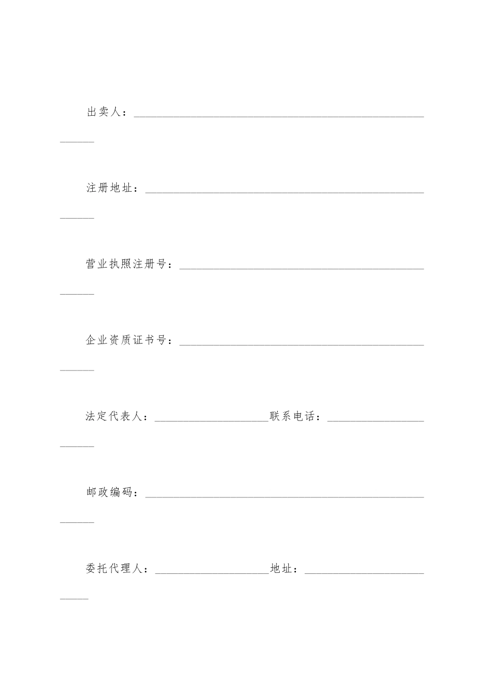 建设部商品房买卖合同_第2页