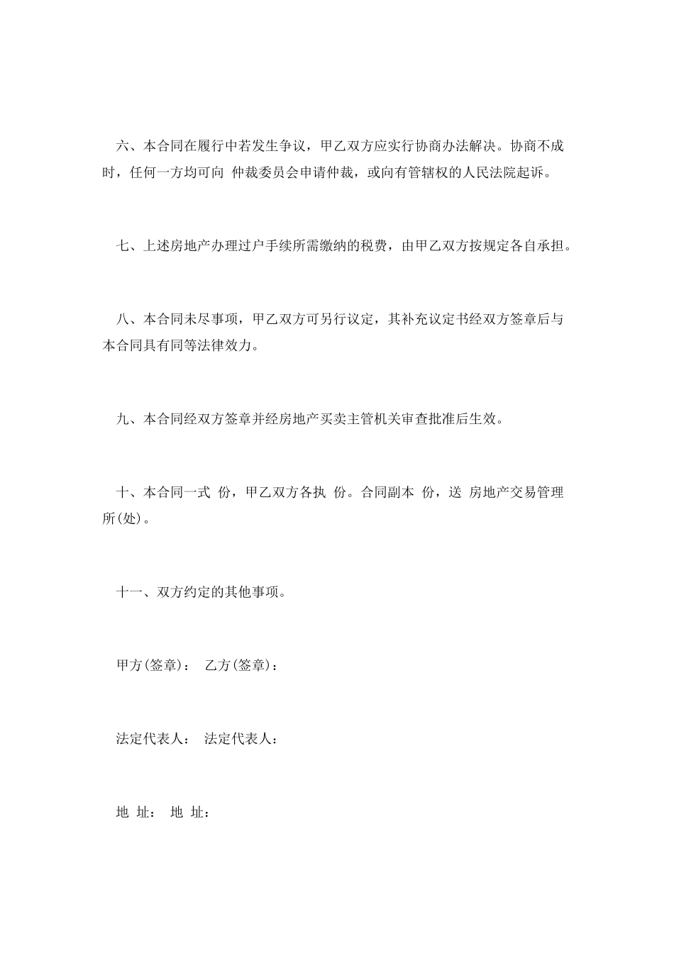 建设部房地产合同范本_第2页