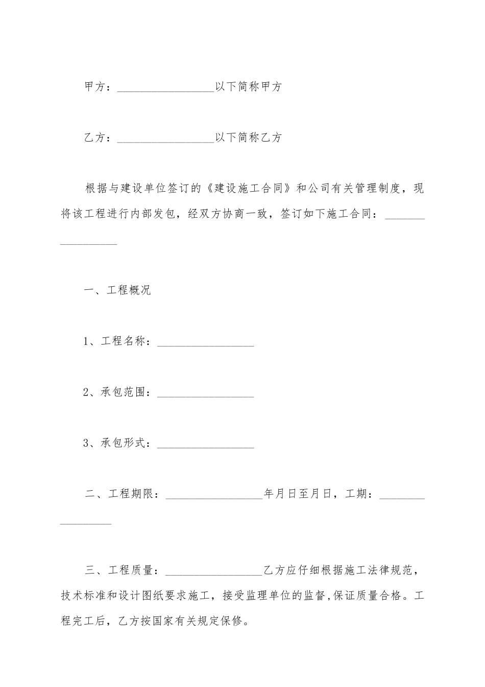 建设部施工合同_第2页