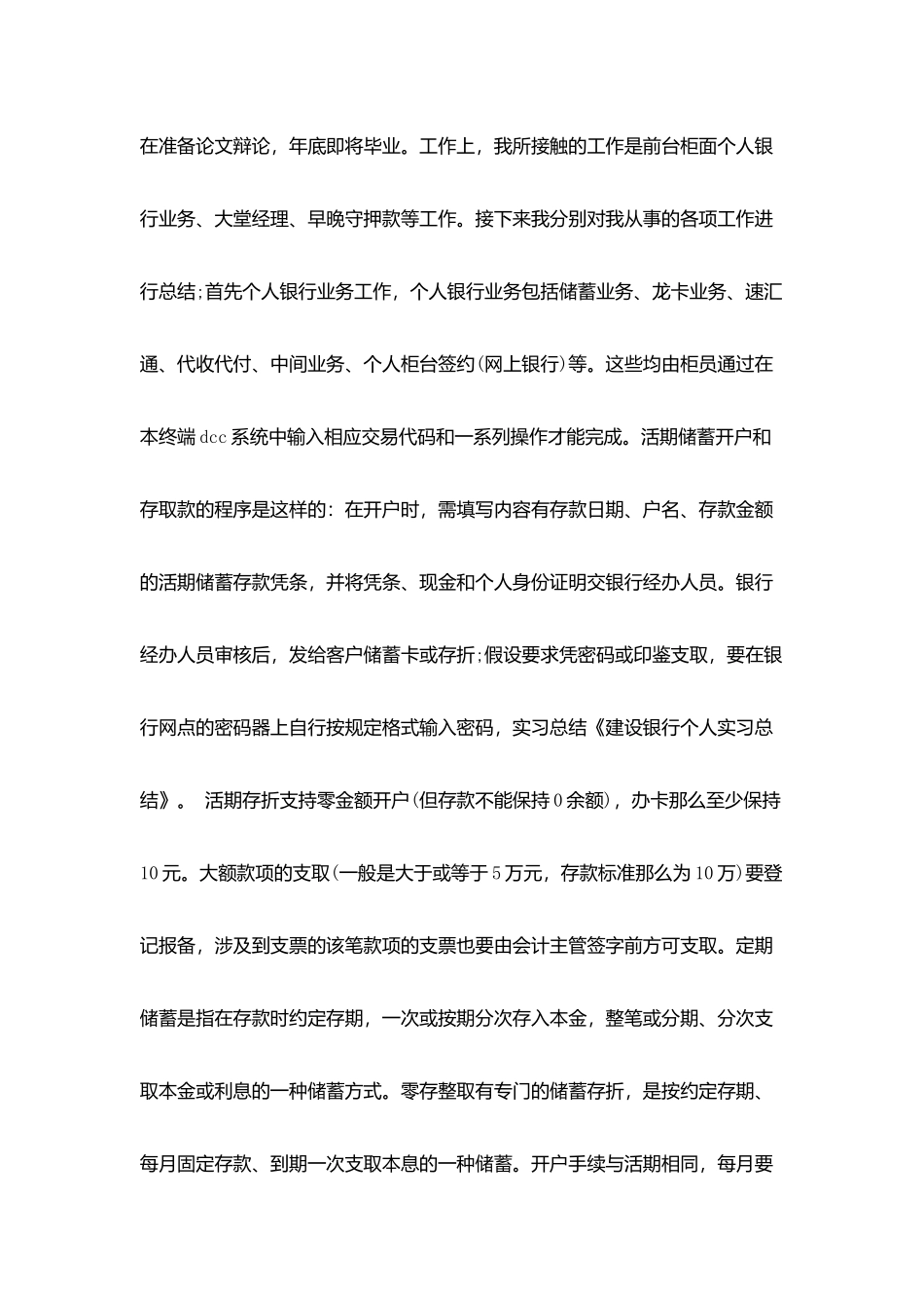 建设银行个人实习总结报告_第2页