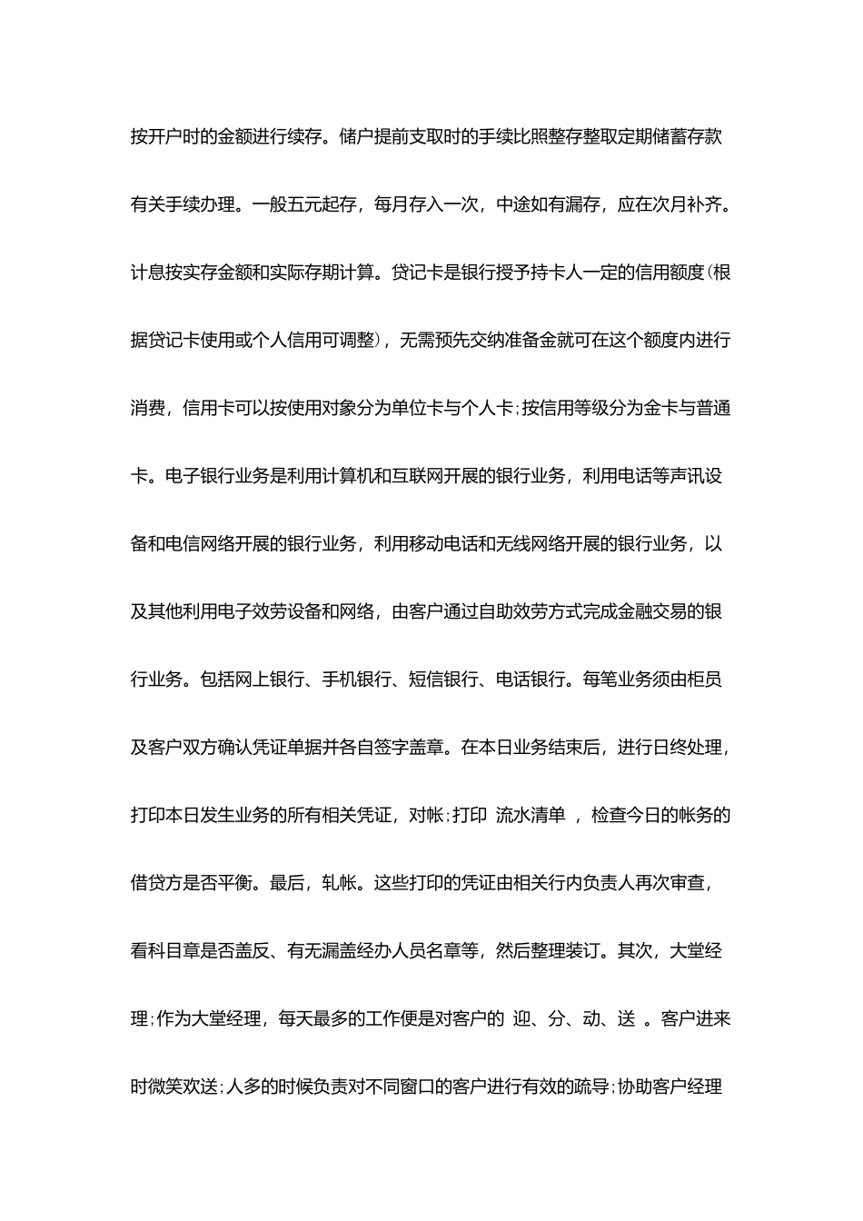 建设银行个人实习总结报告_第3页