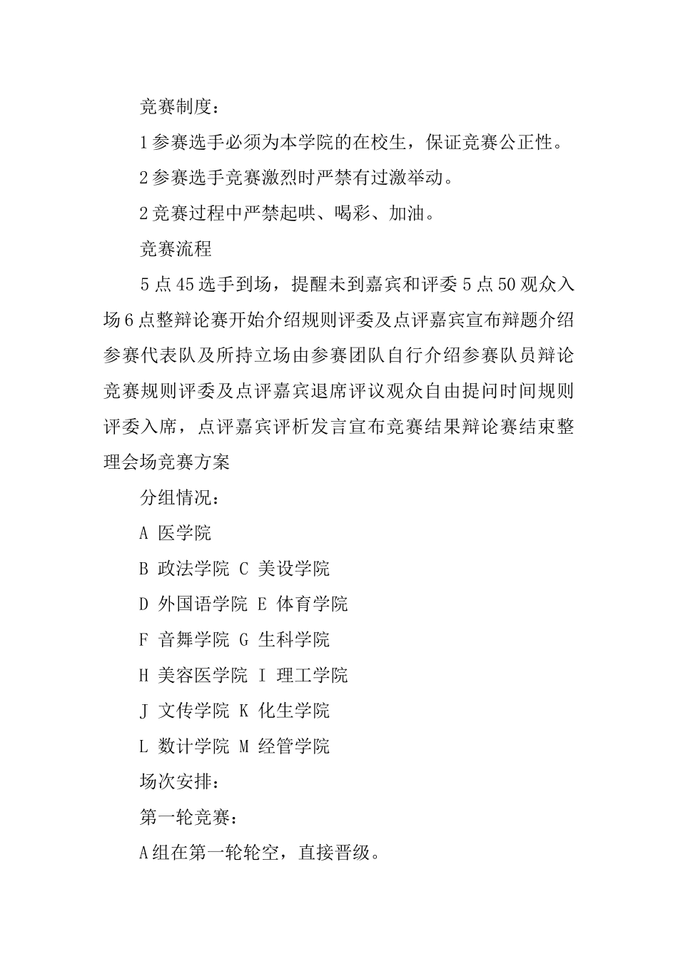 建设鄱阳湖生态经济区主题辩论选拔赛策划书_第2页
