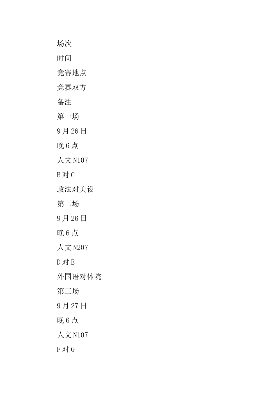 建设鄱阳湖生态经济区主题辩论选拔赛策划书_第3页