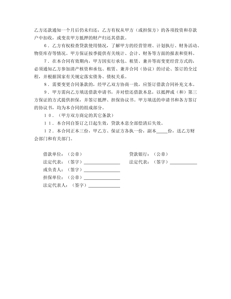 建设银行人民币借款合同_第2页