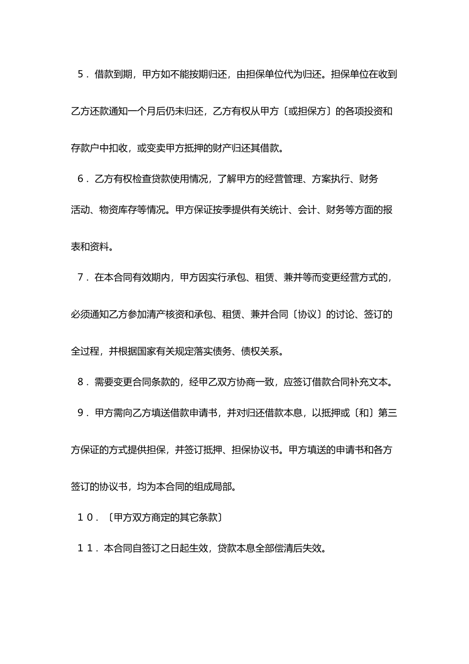 建设银行人民币借款合同协议书范文_第3页