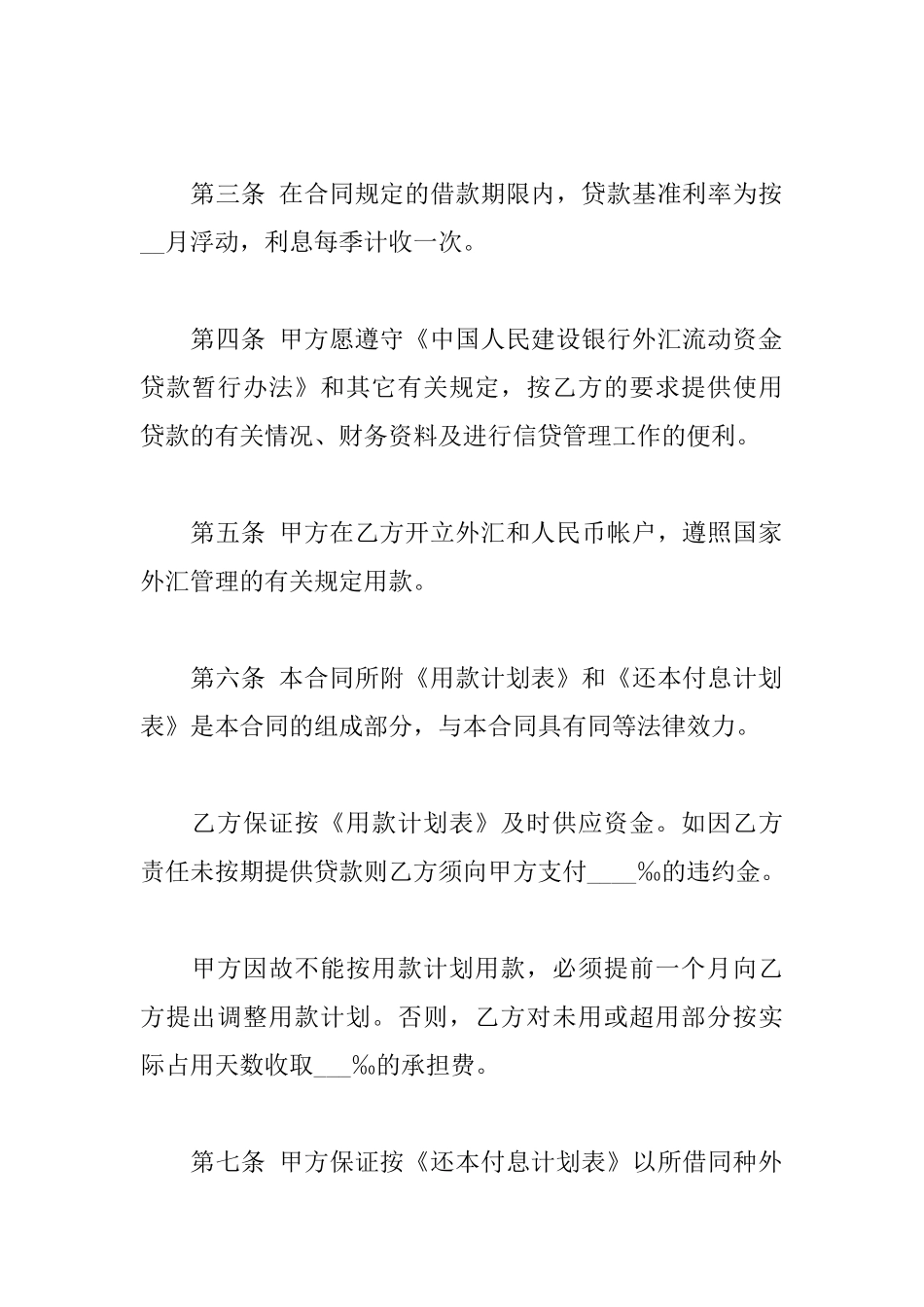 建设银行借款合同_第2页