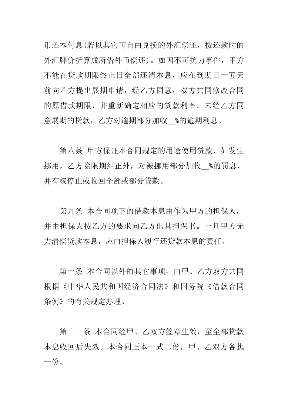 建设银行借款合同_第3页