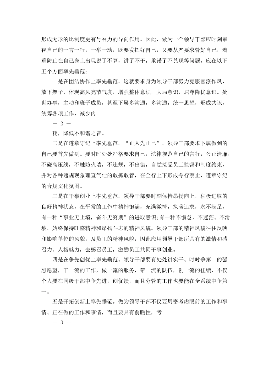 建设银行作风建设心得体会个人_第2页